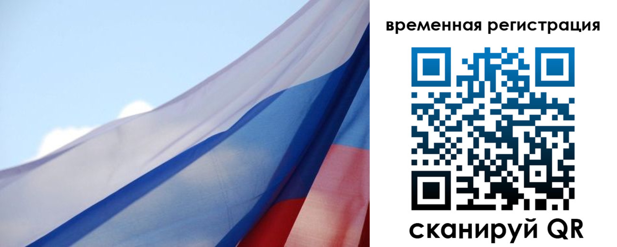 временная регистрация для школы в Калаче
