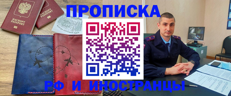 прописка иностранных граждан в Калаче