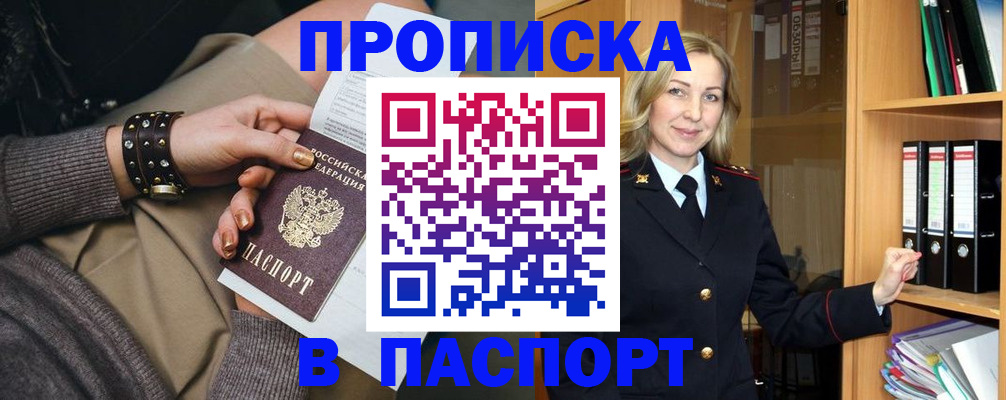 прописка поиск в Калаче