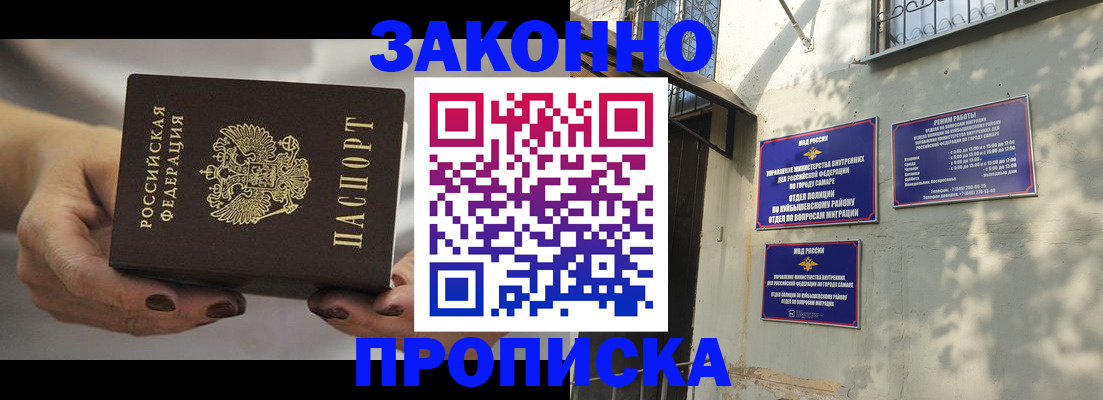 прописка законно в Калаче