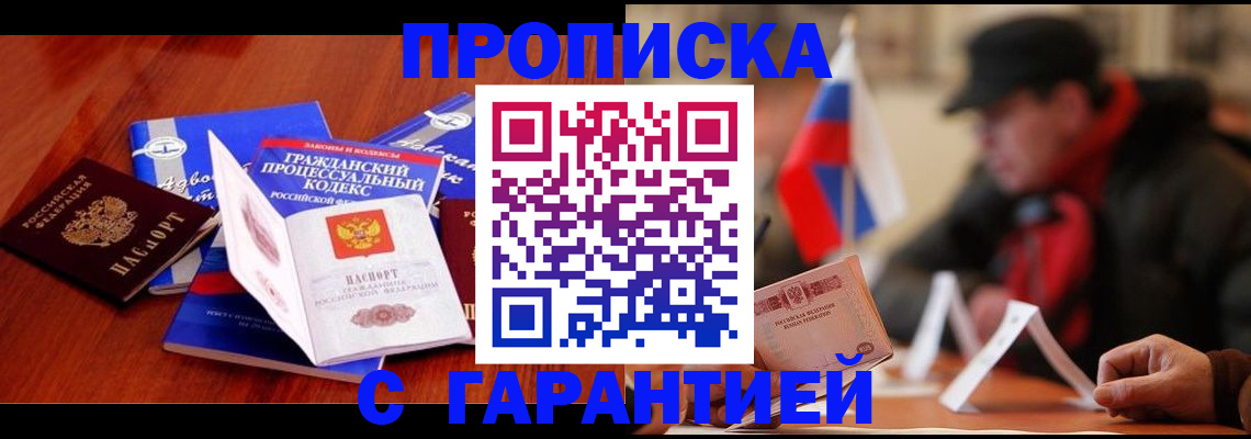 прописка ребенка в Калаче