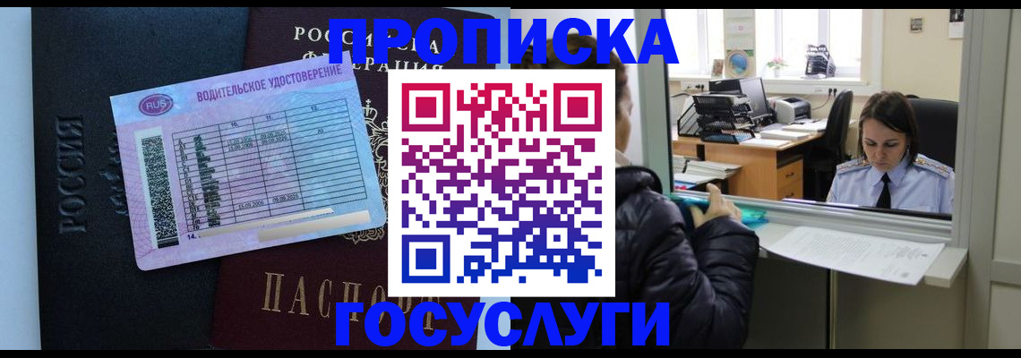 прописка паспорт в Калаче