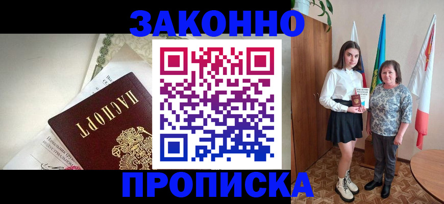 прописка для школы в Калаче